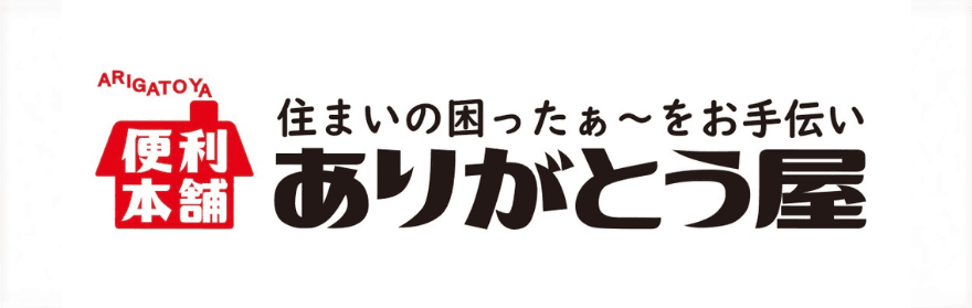 便利本舗ありがとう屋