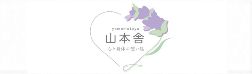 山本舎